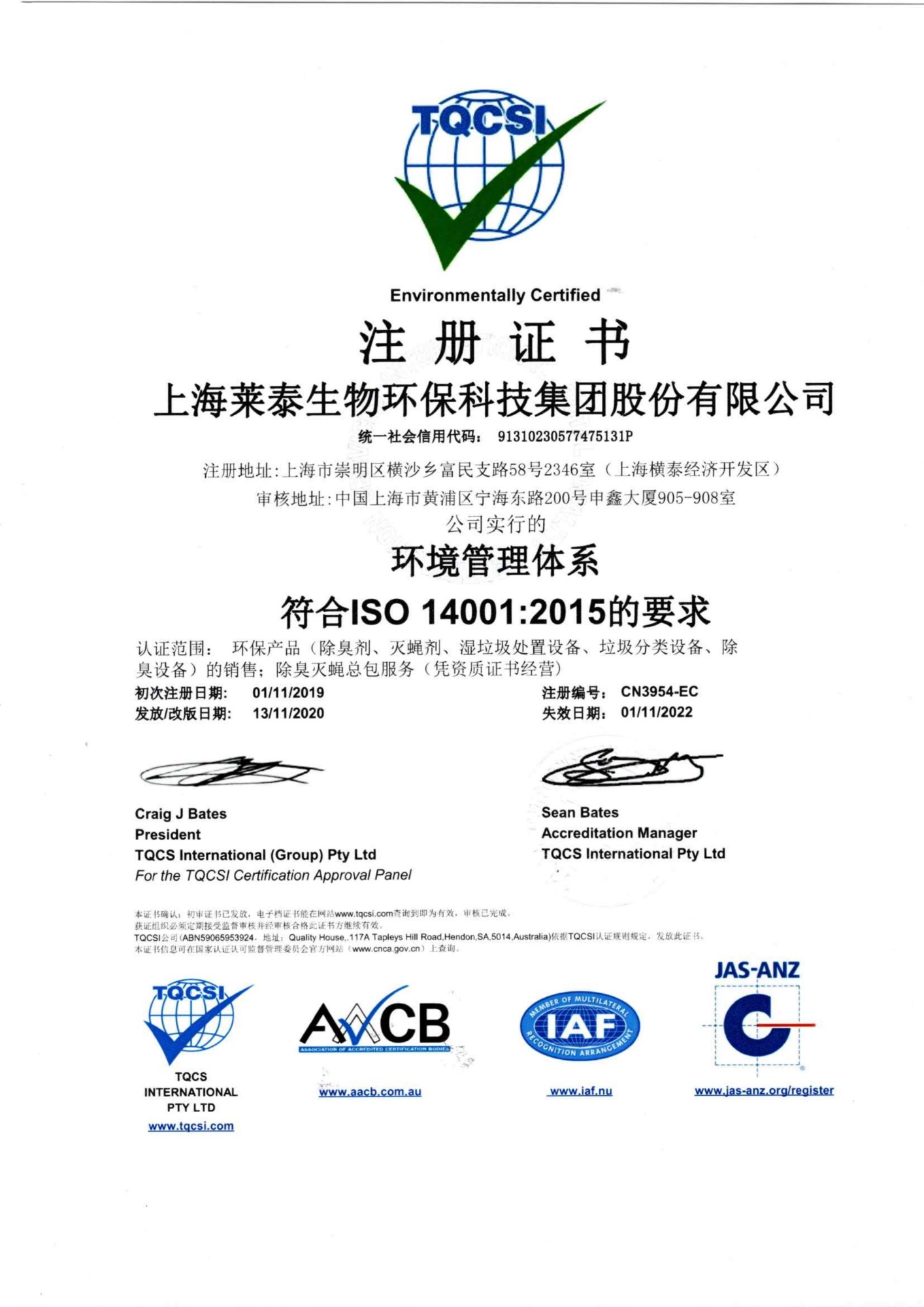 IS0 14001環(huán)境管理體系認(rèn)證證書