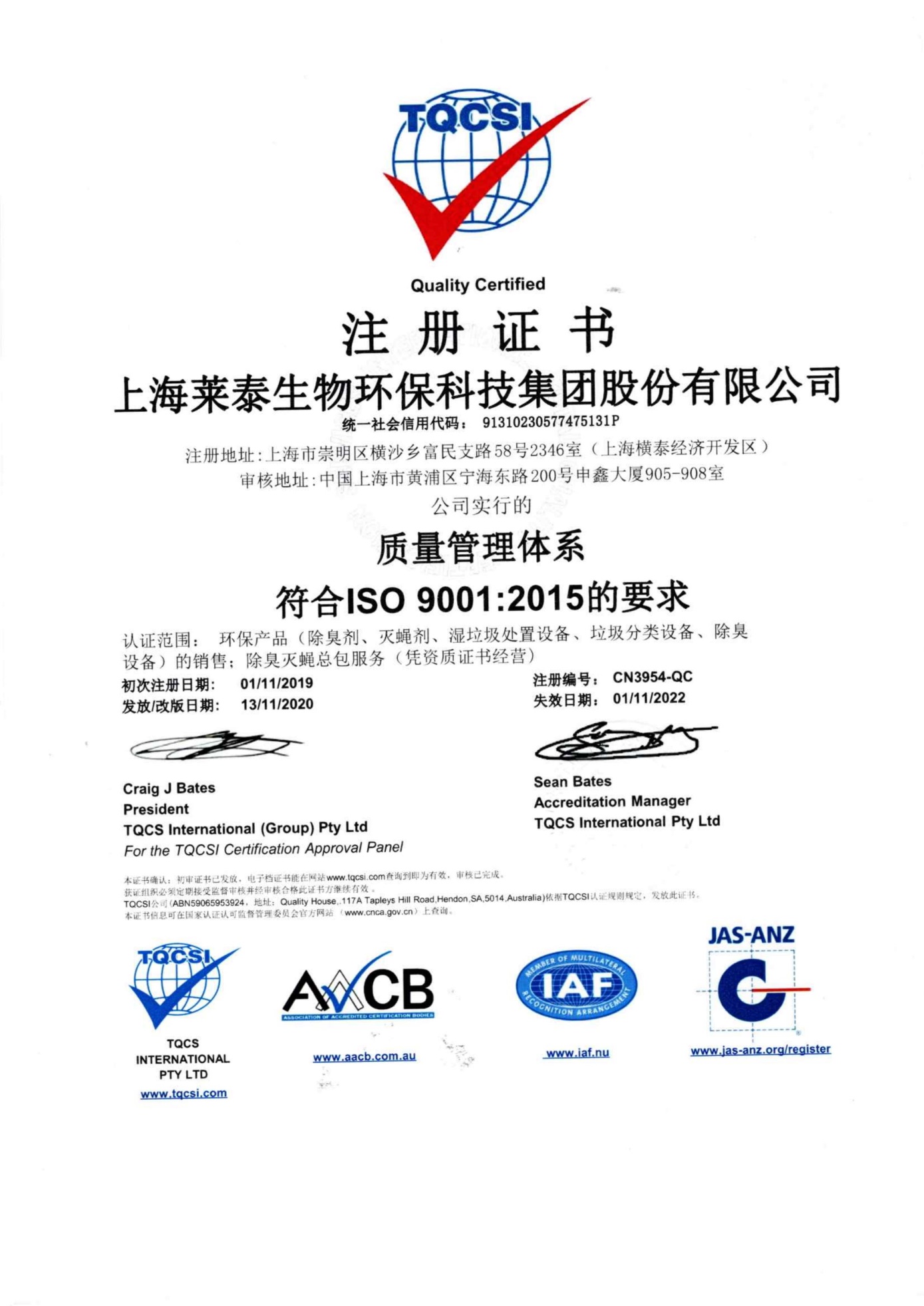 ISO 9001質(zhì)量管理體系認(rèn)證證書