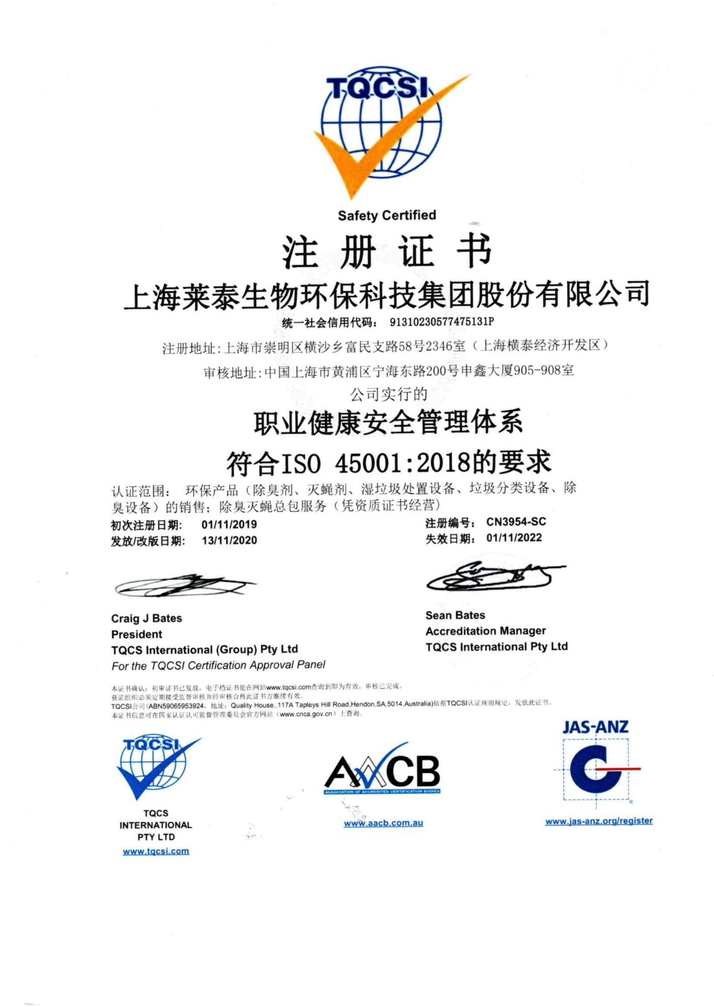 ISO 45001職業(yè)健康安全管理體系認(rèn)證證書
