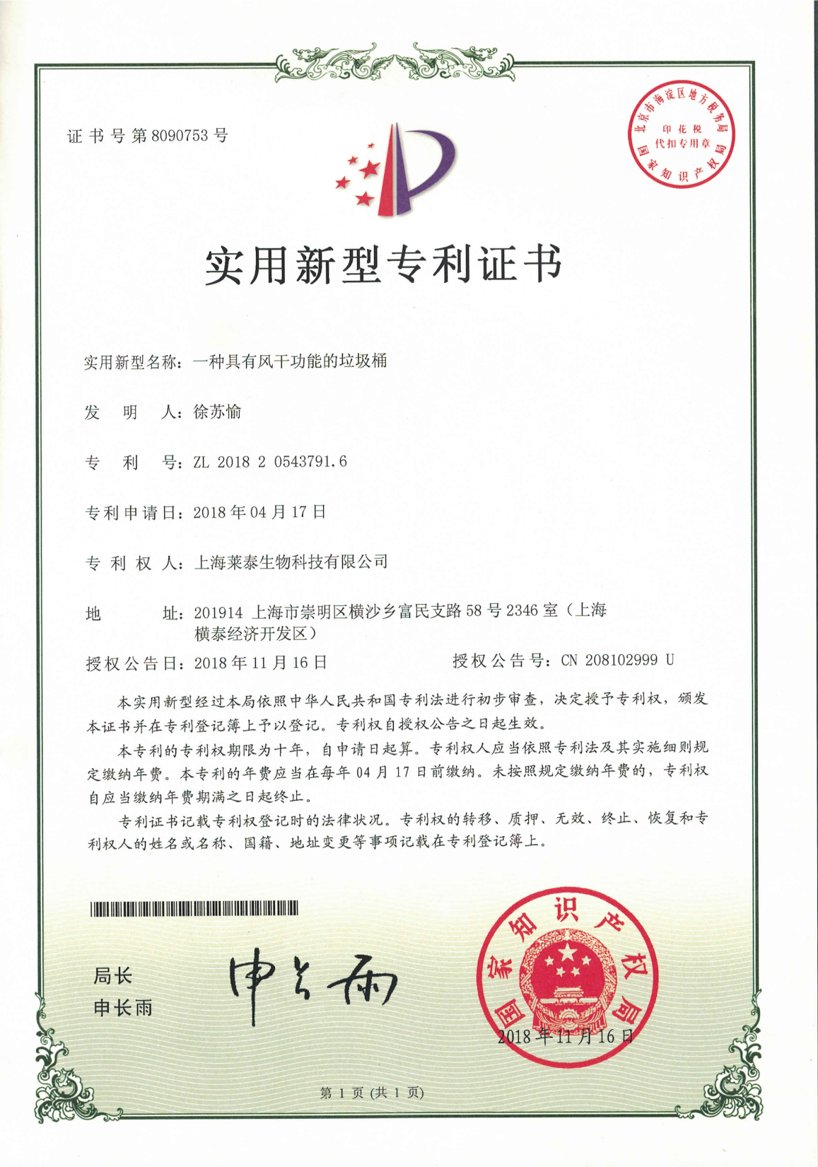 一種具有風(fēng)干功能的垃圾桶