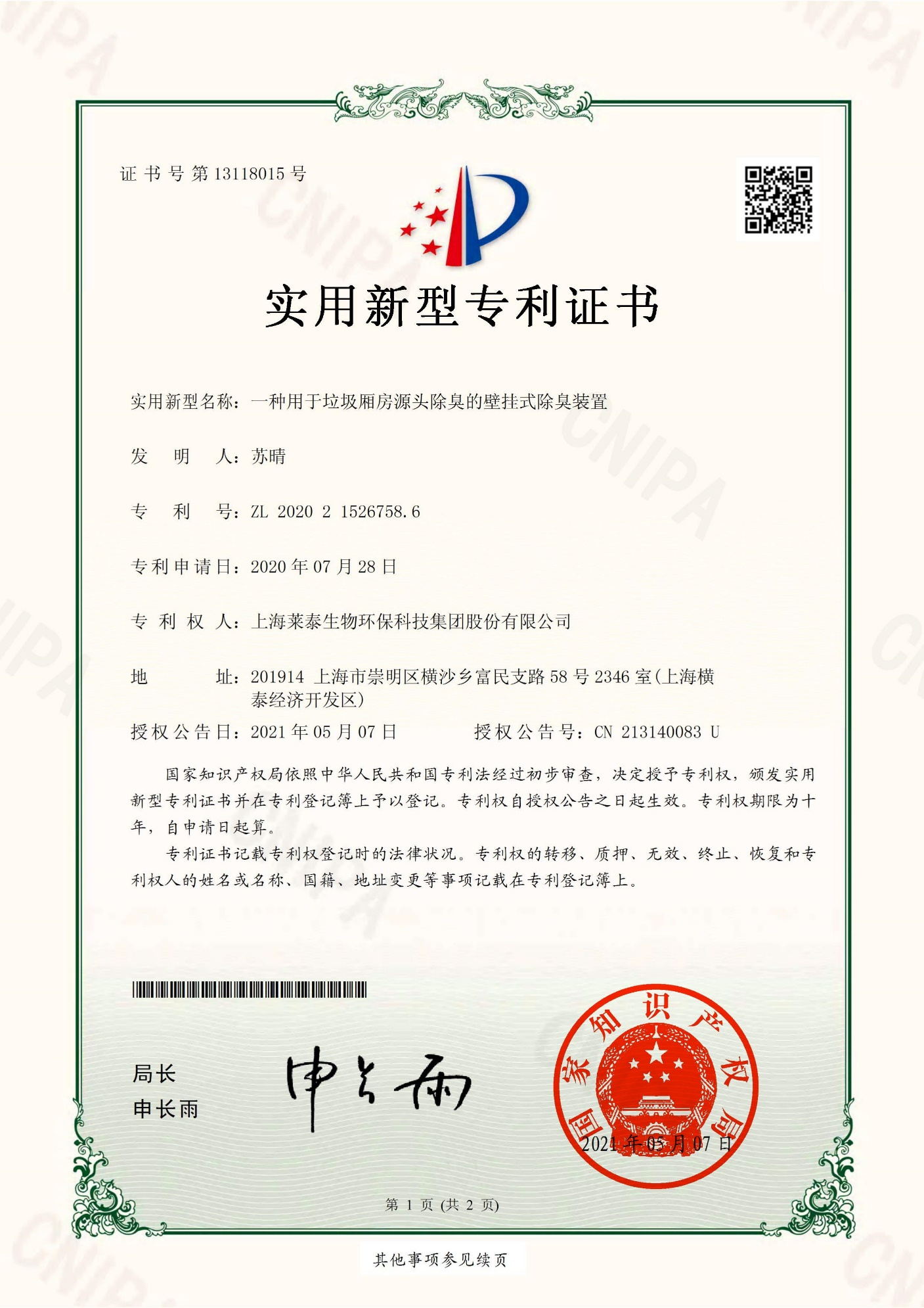 一種用于垃圾廂房源頭除臭的掛式除臭裝置